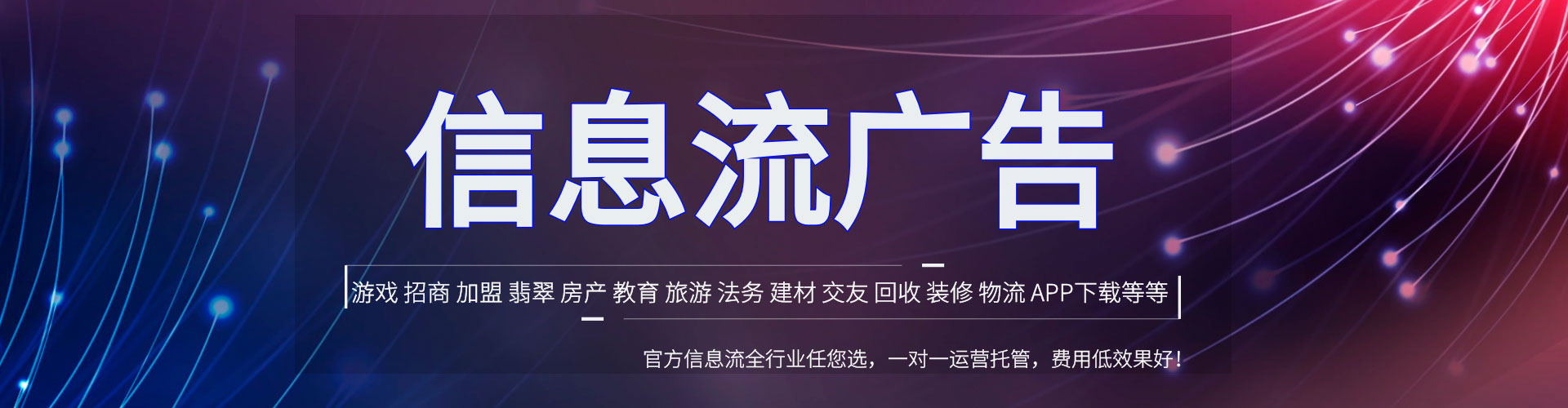 彭水信息流开户